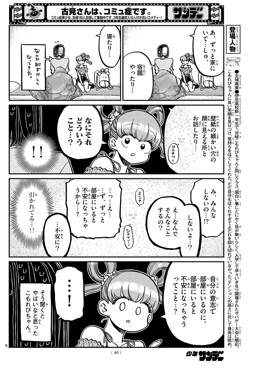 KOMI-SAN WA KOMYUSHOU DESU - raw - Chapter 379 - https://jpdd.ccdd.to/JPDD/komisanwakomyushoudesu/nq455exn0ja.jpg