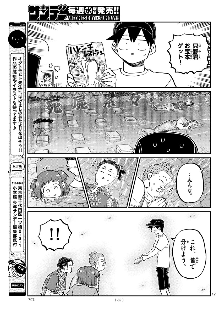 KOMI-SAN WA KOMYUSHOU DESU - raw - Chapter 394 - https://jpdd.ccdd.to/JPDD/komisanwakomyushoudesu/nqki4idnofq.jpg