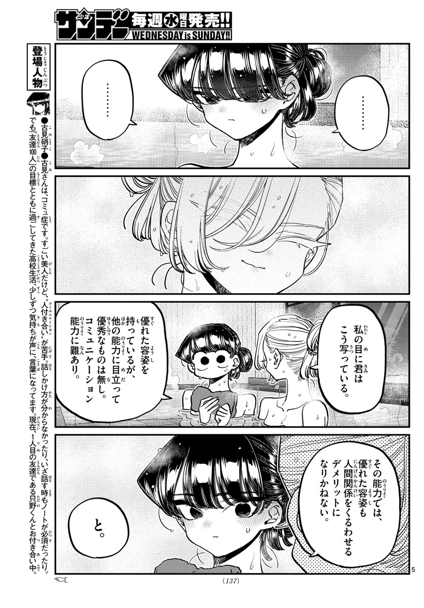KOMI-SAN WA KOMYUSHOU DESU - raw - Chapter 382 - https://jpdd.ccdd.to/JPDD/komisanwakomyushoudesu/nqnpvbpysfb.jpg