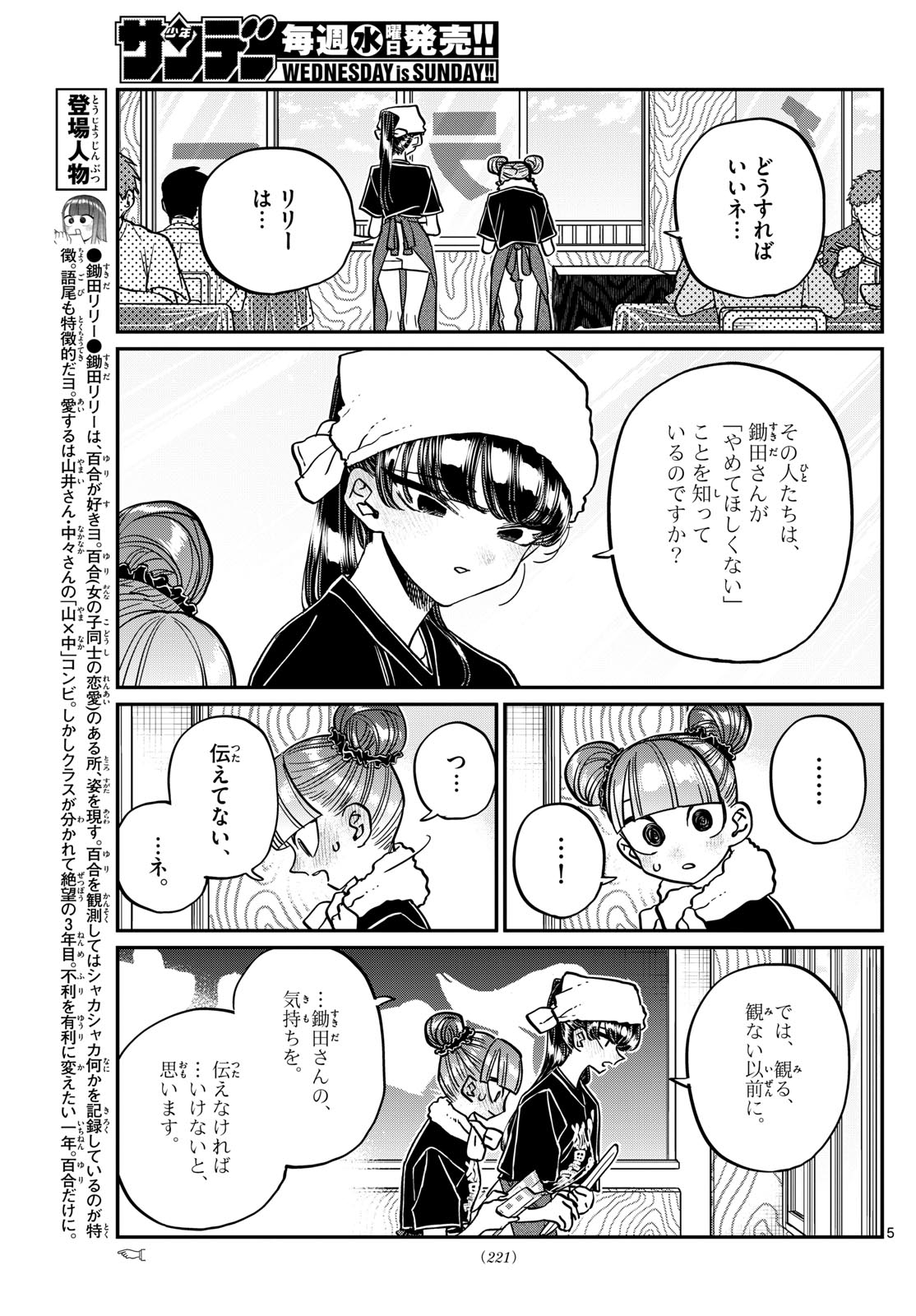 KOMI-SAN WA KOMYUSHOU DESU - raw - Chapter 454 - https://jpdd.ccdd.to/JPDD/komisanwakomyushoudesu/nqy0nqzno1g.jpg