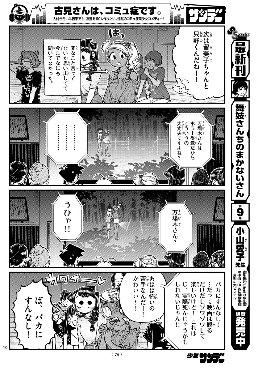 KOMI-SAN WA KOMYUSHOU DESU - raw - Chapter 189 - https://jpdd.ccdd.to/JPDD/komisanwakomyushoudesu/nr3hbo5tnwh.jpg