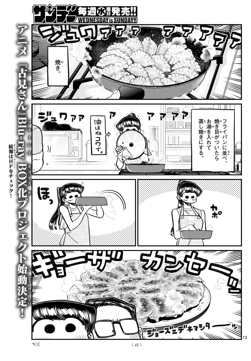 KOMI-SAN WA KOMYUSHOU DESU - raw - Chapter 368 - https://jpdd.ccdd.to/JPDD/komisanwakomyushoudesu/nrb2ttig523.jpg