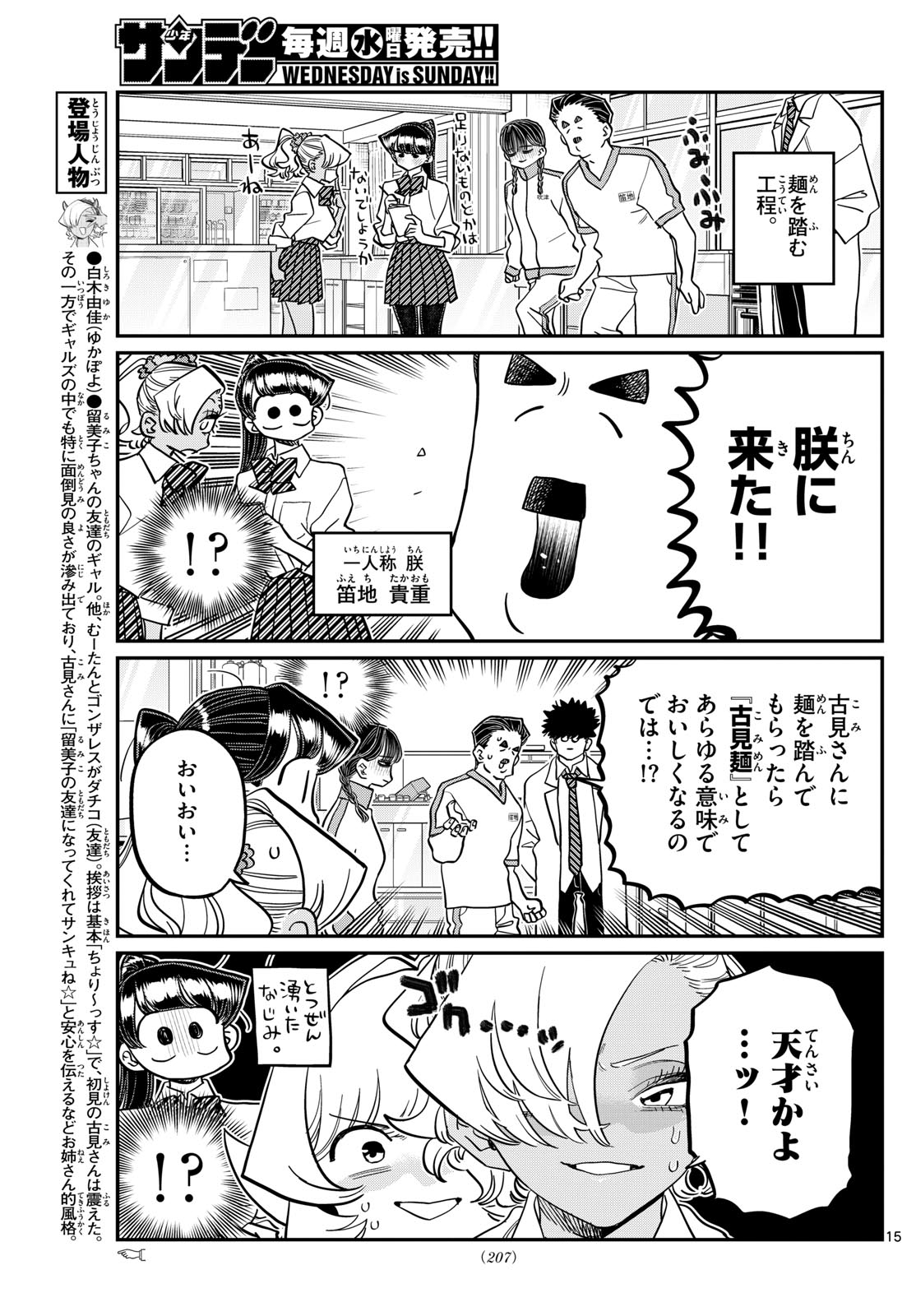 KOMI-SAN WA KOMYUSHOU DESU - raw - Chapter 448 - https://jpdd.ccdd.to/JPDD/komisanwakomyushoudesu/nrgn3541312.jpg