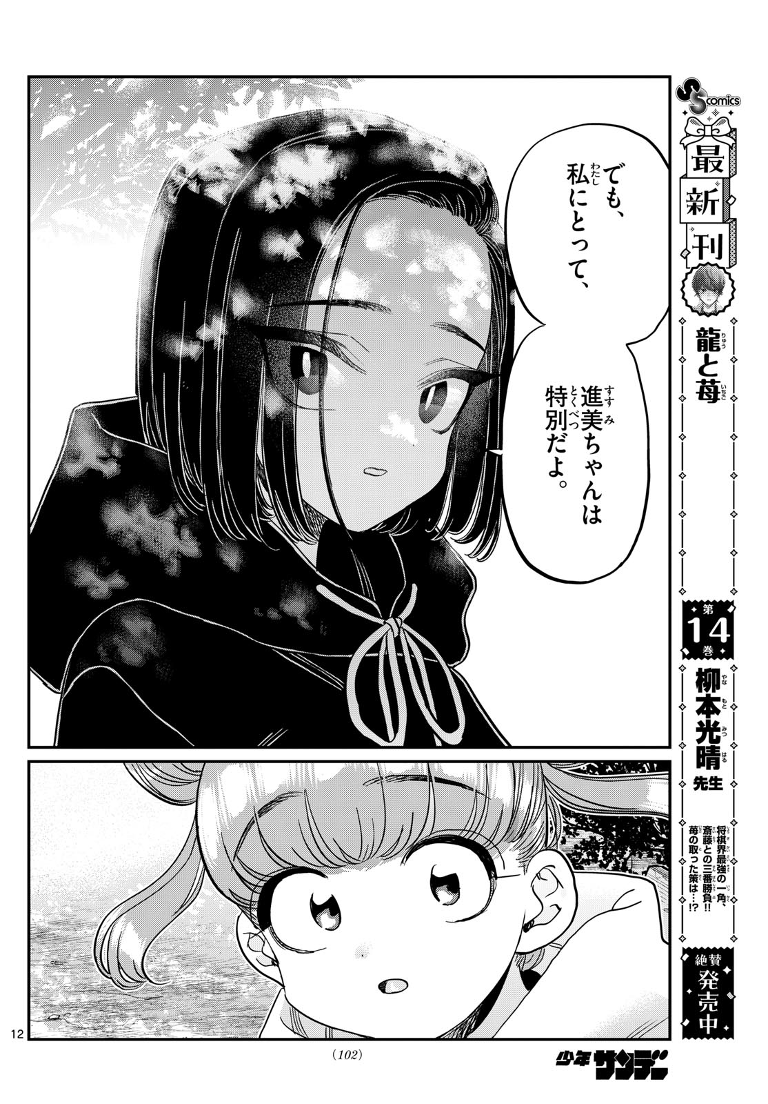 KOMI-SAN WA KOMYUSHOU DESU - raw - Chapter 436 - https://jpdd.ccdd.to/JPDD/komisanwakomyushoudesu/nrjk3b3ucwy.jpg