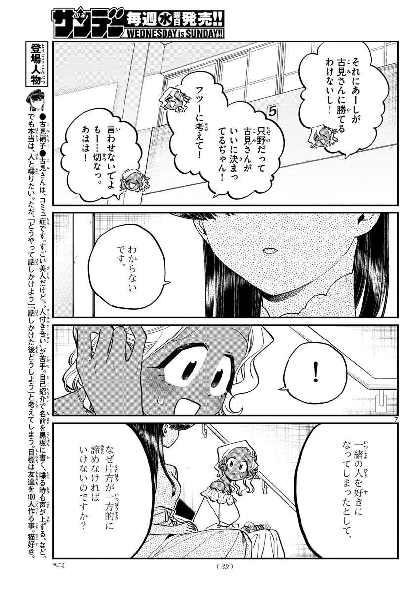 KOMI-SAN WA KOMYUSHOU DESU - raw - Chapter 228 - https://jpdd.ccdd.to/JPDD/komisanwakomyushoudesu/nrofnjvoq3c.jpg