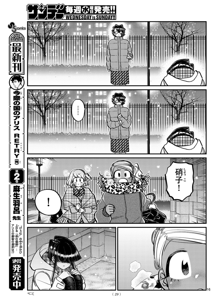 KOMI-SAN WA KOMYUSHOU DESU - raw - Chapter 294 - https://jpdd.ccdd.to/JPDD/komisanwakomyushoudesu/nrurkf45rfd.jpg