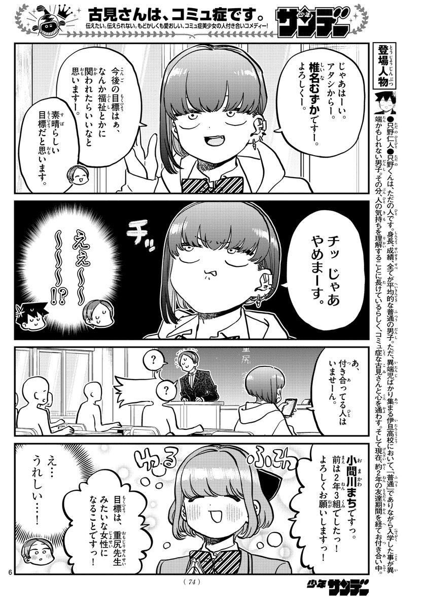 KOMI-SAN WA KOMYUSHOU DESU - raw - Chapter 325 - https://jpdd.ccdd.to/JPDD/komisanwakomyushoudesu/nryqzxxszdy.jpg