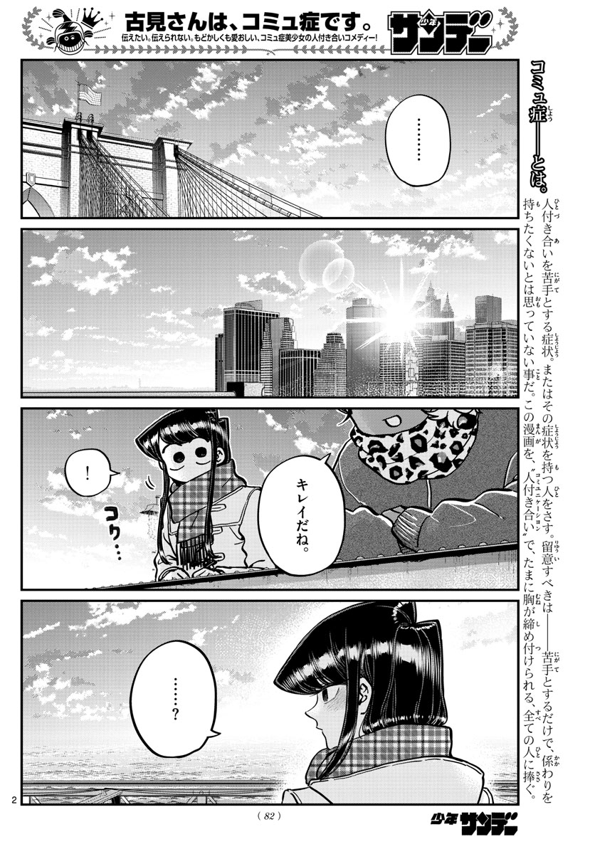 KOMI-SAN WA KOMYUSHOU DESU - raw - Chapter 285 - https://jpdd.ccdd.to/JPDD/komisanwakomyushoudesu/nskkstcummn.jpg