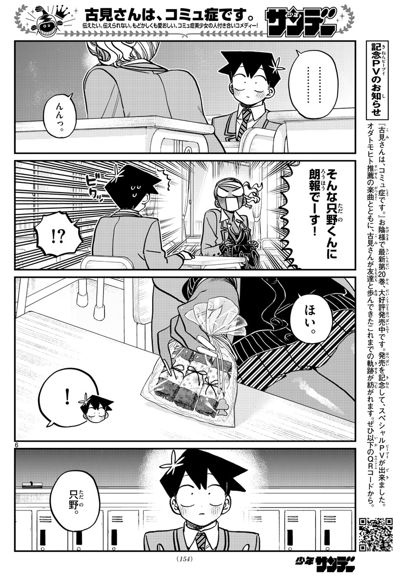 KOMI-SAN WA KOMYUSHOU DESU - raw - Chapter 300 - https://jpdd.ccdd.to/JPDD/komisanwakomyushoudesu/nsl05mqs1s0.jpg