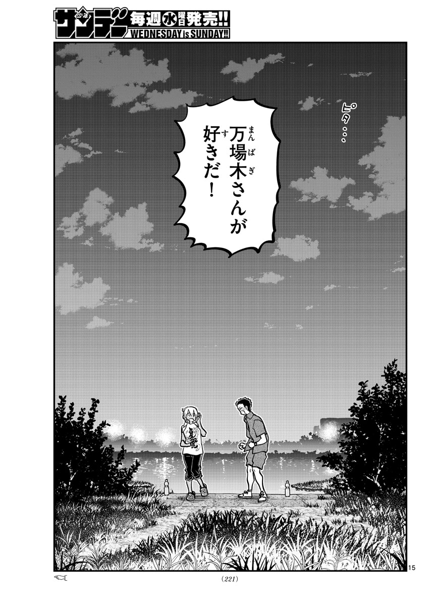 KOMI-SAN WA KOMYUSHOU DESU - raw - Chapter 399 - https://jpdd.ccdd.to/JPDD/komisanwakomyushoudesu/nspjmxpfy4g.jpg