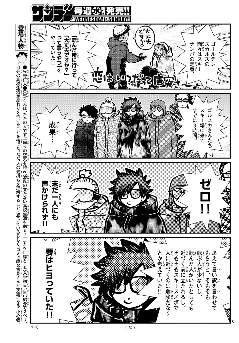 KOMI-SAN WA KOMYUSHOU DESU - raw - Chapter 268 - https://jpdd.ccdd.to/JPDD/komisanwakomyushoudesu/nsr1e4akwzu.jpg