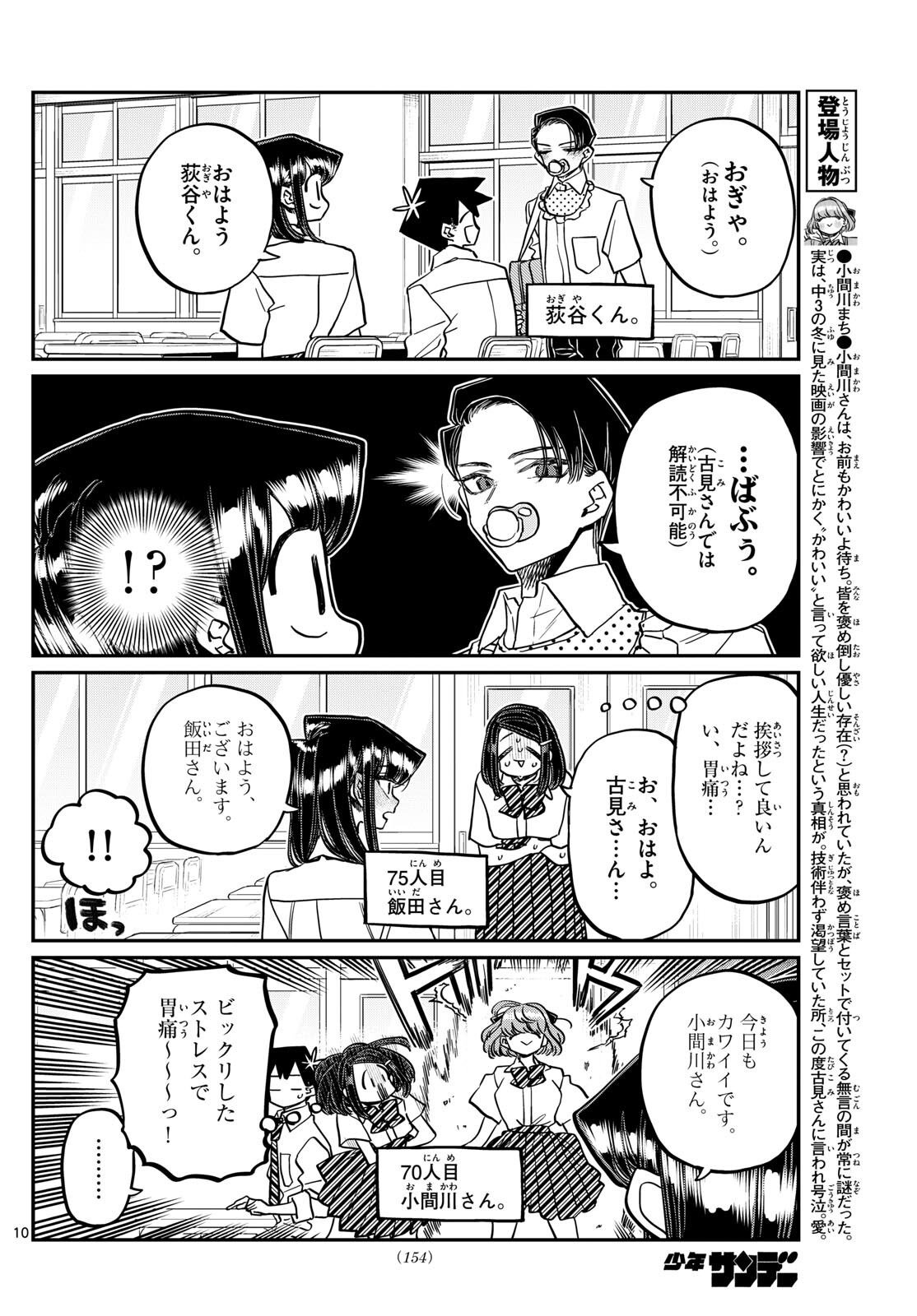 KOMI-SAN WA KOMYUSHOU DESU - raw - Chapter 416 - https://jpdd.ccdd.to/JPDD/komisanwakomyushoudesu/nszmh0hhbh4.jpg