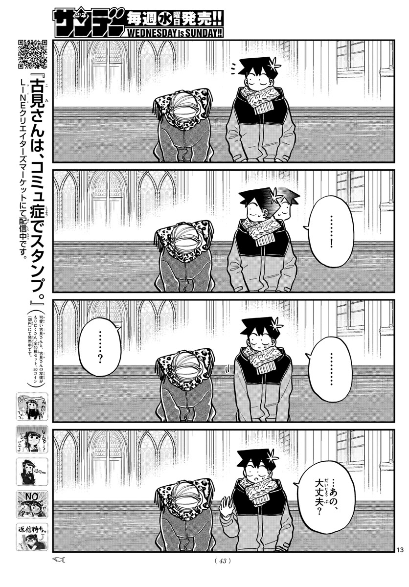 KOMI-SAN WA KOMYUSHOU DESU - raw - Chapter 293 - https://jpdd.ccdd.to/JPDD/komisanwakomyushoudesu/ntkve2em1pg.jpg