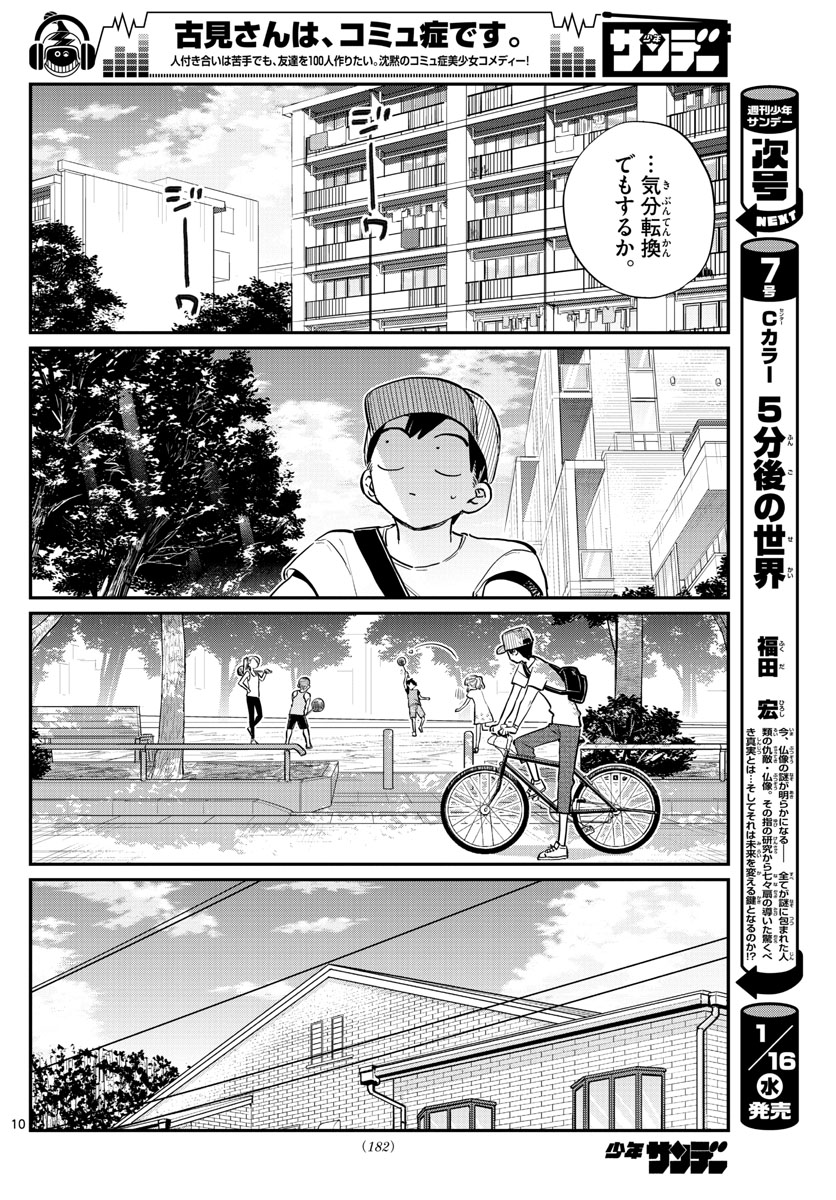KOMI-SAN WA KOMYUSHOU DESU - raw - Chapter 178 - https://jpdd.ccdd.to/JPDD/komisanwakomyushoudesu/ntqdch03d3w.jpg