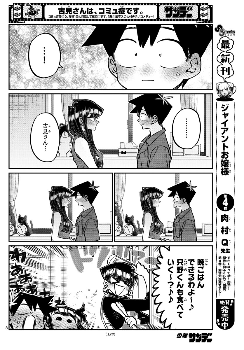 KOMI-SAN WA KOMYUSHOU DESU - raw - Chapter 375 - https://jpdd.ccdd.to/JPDD/komisanwakomyushoudesu/nttegu2kbpo.jpg