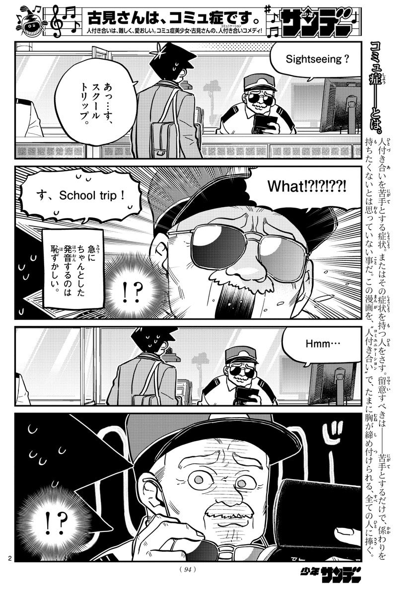 KOMI-SAN WA KOMYUSHOU DESU - raw - Chapter 279 - https://jpdd.ccdd.to/JPDD/komisanwakomyushoudesu/ntwocvoowwq.jpg