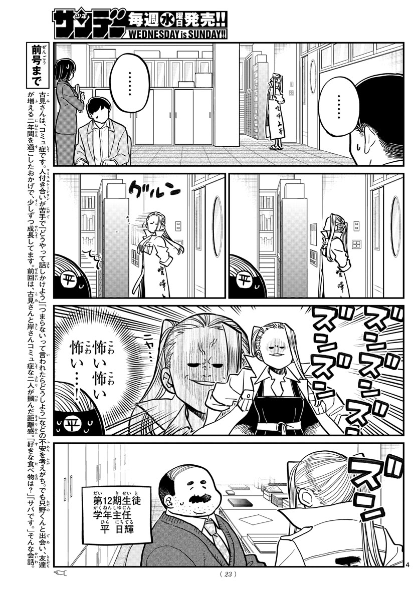 KOMI-SAN WA KOMYUSHOU DESU - raw - Chapter 344 - https://jpdd.ccdd.to/JPDD/komisanwakomyushoudesu/nue0dw0eul4.jpg