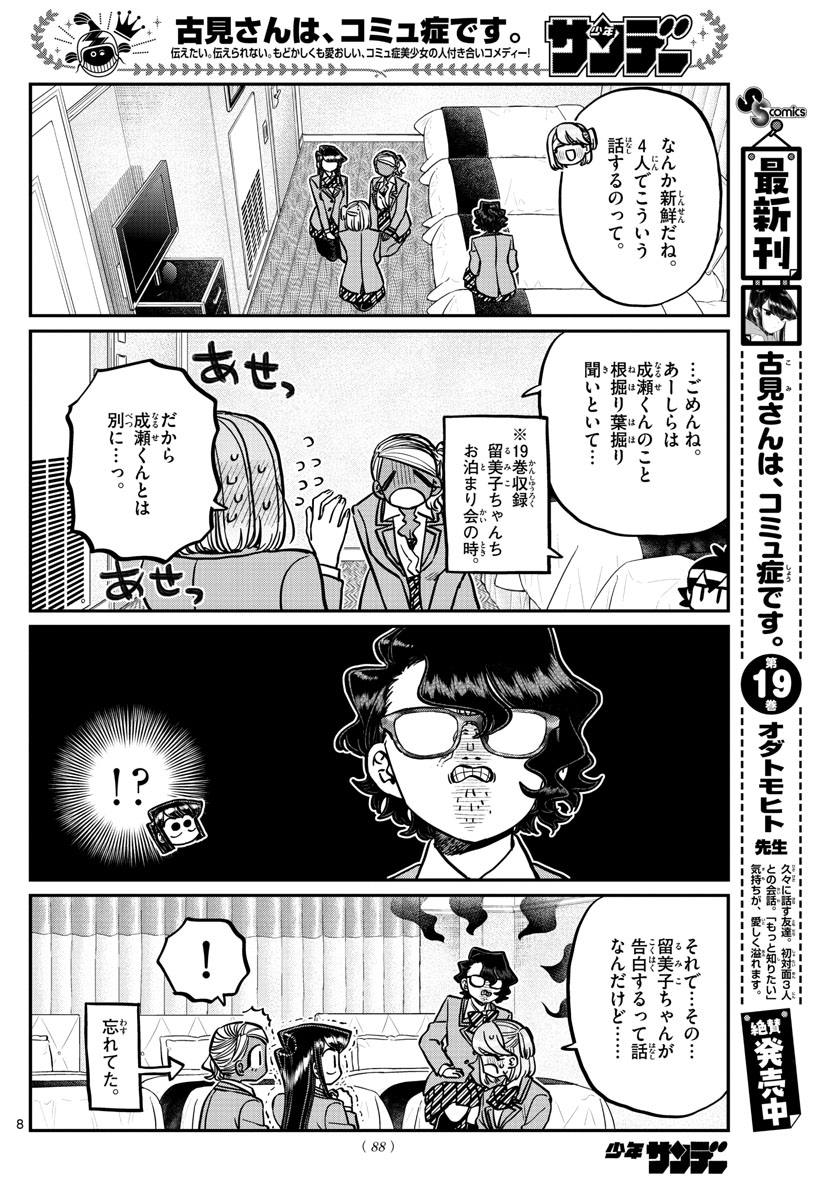 KOMI-SAN WA KOMYUSHOU DESU - raw - Chapter 285 - https://jpdd.ccdd.to/JPDD/komisanwakomyushoudesu/nugk2r0knlw.jpg