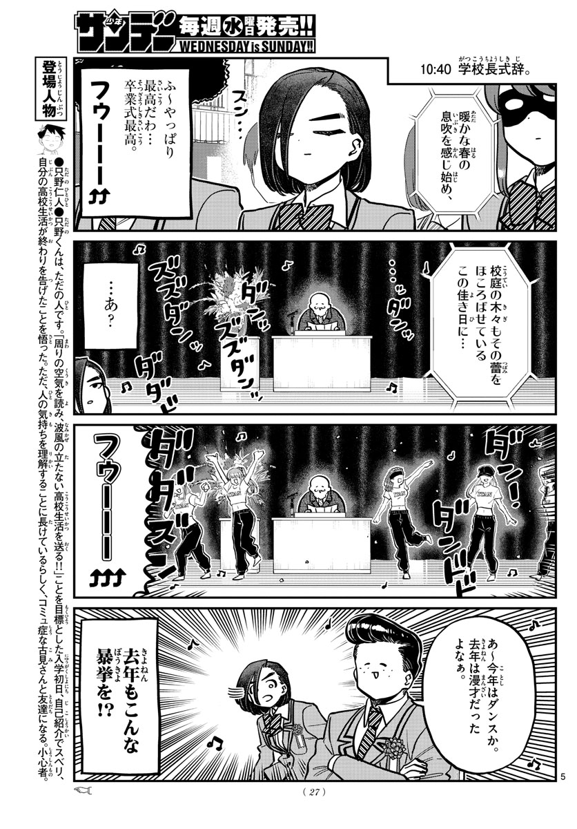 KOMI-SAN WA KOMYUSHOU DESU - raw - Chapter 315 - https://jpdd.ccdd.to/JPDD/komisanwakomyushoudesu/nulimdqmrbv.jpg