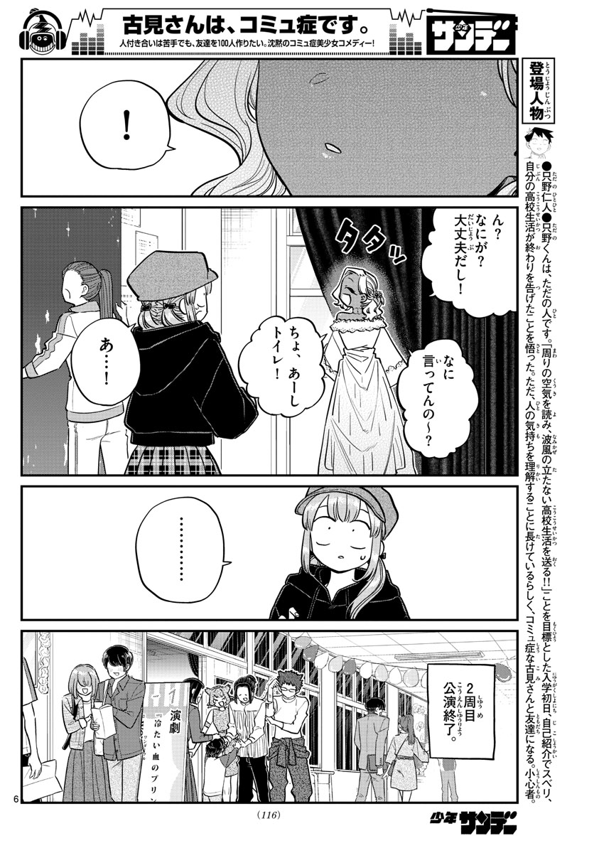 KOMI-SAN WA KOMYUSHOU DESU - raw - Chapter 225 - https://jpdd.ccdd.to/JPDD/komisanwakomyushoudesu/nvquopgpsjn.jpg