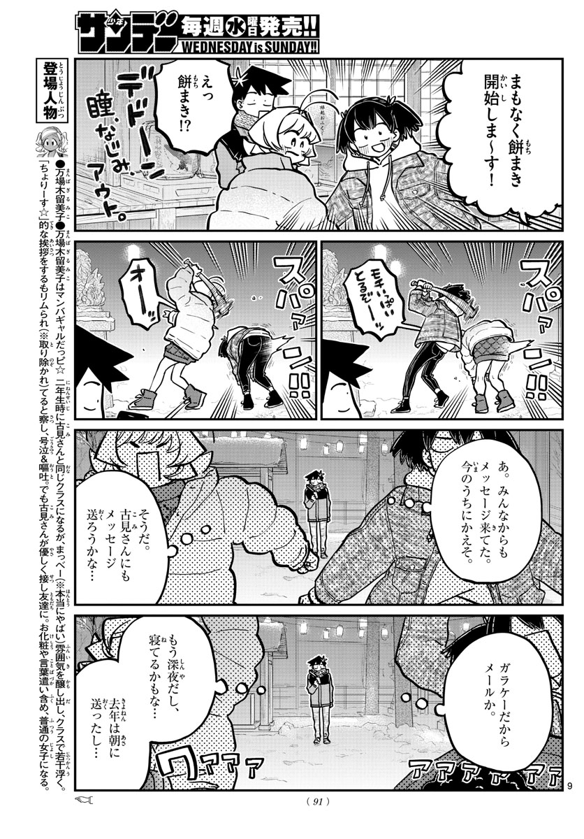 KOMI-SAN WA KOMYUSHOU DESU - raw - Chapter 274 - https://jpdd.ccdd.to/JPDD/komisanwakomyushoudesu/nwecpa0h1ju.jpg