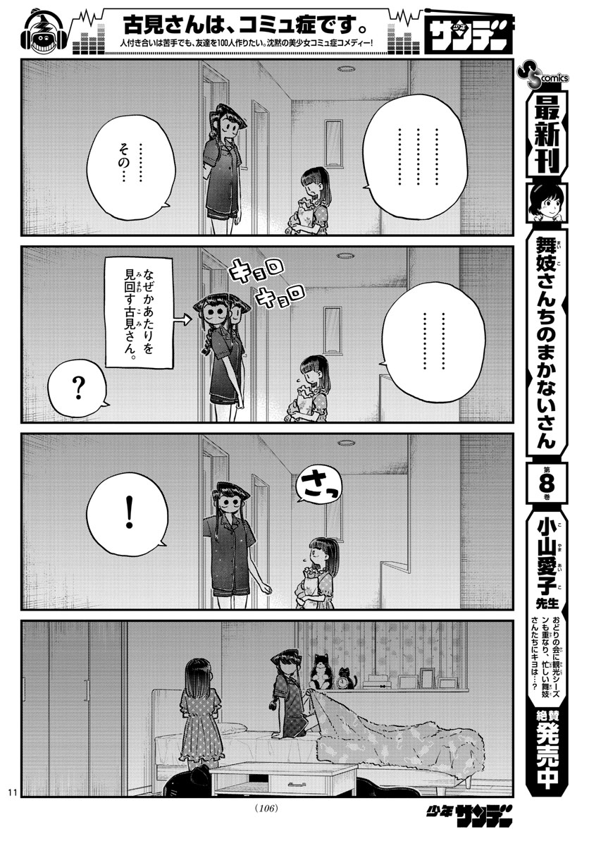 KOMI-SAN WA KOMYUSHOU DESU - raw - Chapter 176 - https://jpdd.ccdd.to/JPDD/komisanwakomyushoudesu/nx14x44z2f2.jpg