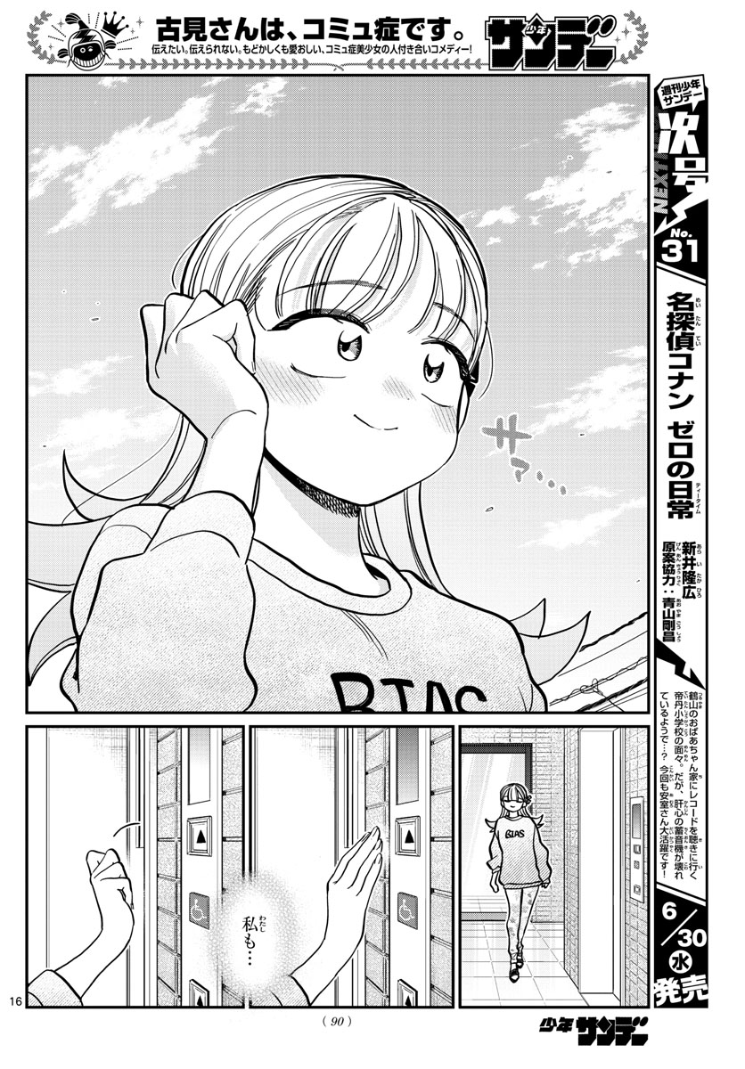 KOMI-SAN WA KOMYUSHOU DESU - raw - Chapter 312 - https://jpdd.ccdd.to/JPDD/komisanwakomyushoudesu/nxjypp0bik3.jpg