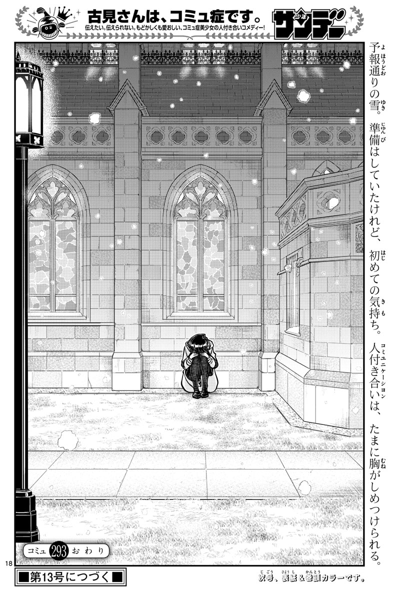 KOMI-SAN WA KOMYUSHOU DESU - raw - Chapter 293 - https://jpdd.ccdd.to/JPDD/komisanwakomyushoudesu/nxy00k3ln5c.jpg