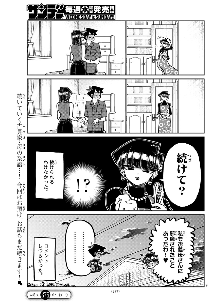 KOMI-SAN WA KOMYUSHOU DESU - raw - Chapter 375 - https://jpdd.ccdd.to/JPDD/komisanwakomyushoudesu/nyk3va4lgmh.jpg
