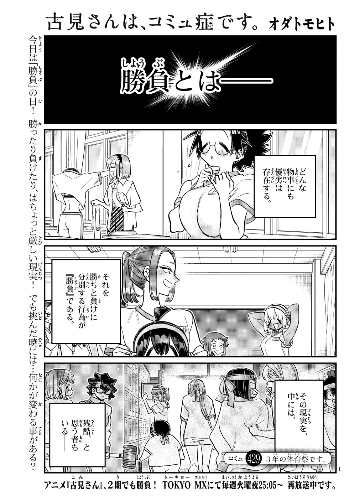 KOMI-SAN WA KOMYUSHOU DESU - raw - Chapter 429 - https://jpdd.ccdd.to/JPDD/komisanwakomyushoudesu/nylio4n22dz.jpg