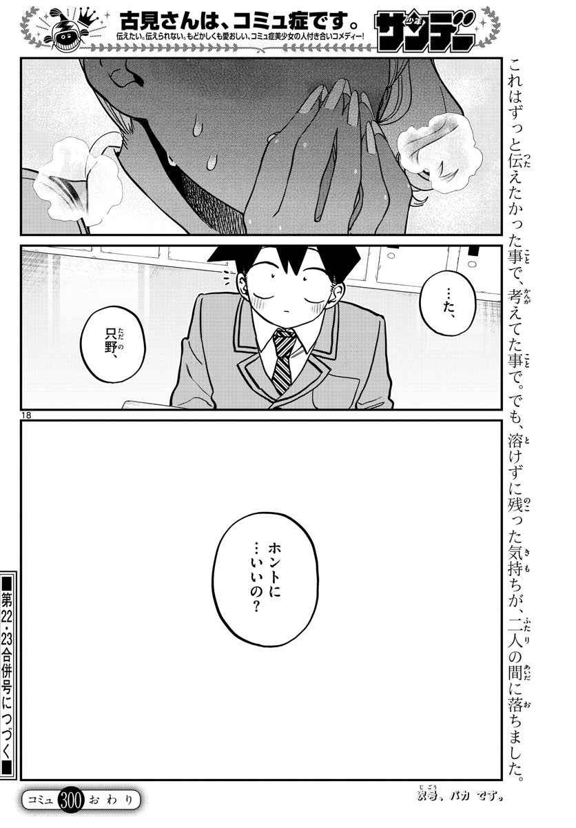 KOMI-SAN WA KOMYUSHOU DESU - raw - Chapter 300 - https://jpdd.ccdd.to/JPDD/komisanwakomyushoudesu/nytr5jttknk.jpg