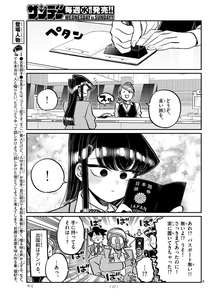KOMI-SAN WA KOMYUSHOU DESU - raw - Chapter 278 - https://jpdd.ccdd.to/JPDD/komisanwakomyushoudesu/nyzllc3e4jn.jpg