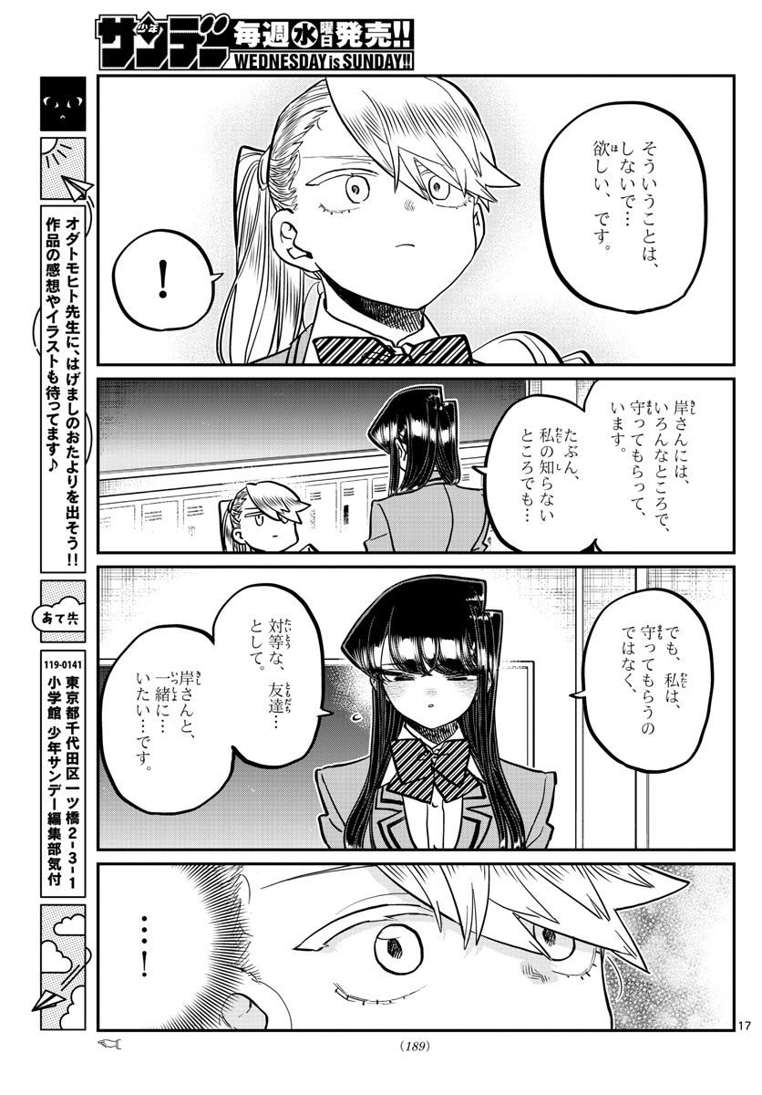 KOMI-SAN WA KOMYUSHOU DESU - raw - Chapter 342 - https://jpdd.ccdd.to/JPDD/komisanwakomyushoudesu/nz0nmkw4asg.jpg
