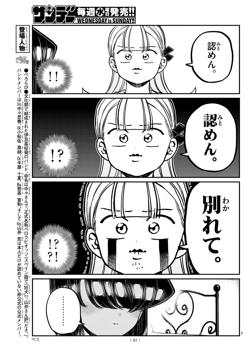 KOMI-SAN WA KOMYUSHOU DESU - raw - Chapter 312 - https://jpdd.ccdd.to/JPDD/komisanwakomyushoudesu/nzbn2e33dh3.jpg