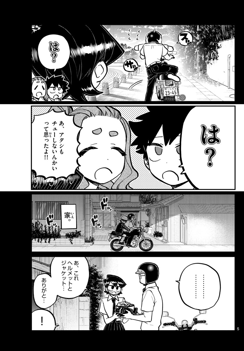 KOMI-SAN WA KOMYUSHOU DESU - raw - Chapter 243 - https://jpdd.ccdd.to/JPDD/komisanwakomyushoudesu/nziaqsawhop.jpg