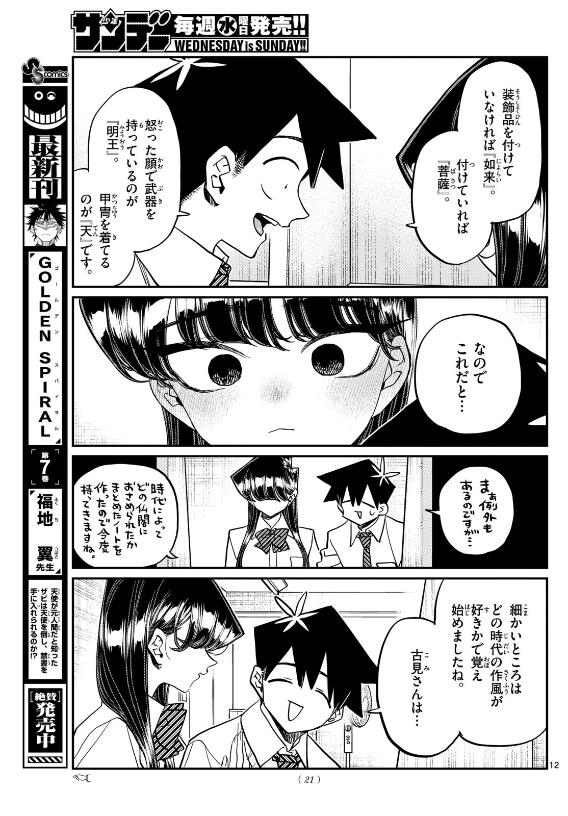 KOMI-SAN WA KOMYUSHOU DESU - raw - Chapter 427 - https://jpdd.ccdd.to/JPDD/komisanwakomyushoudesu/nzsewjkeesk.jpg