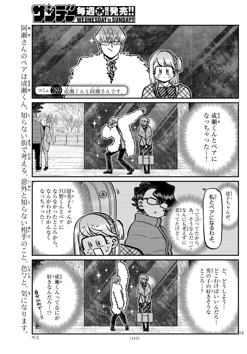 KOMI-SAN WA KOMYUSHOU DESU - raw - Chapter 289 - https://jpdd.ccdd.to/JPDD/komisanwakomyushoudesu/o0450tfpf3s.jpg