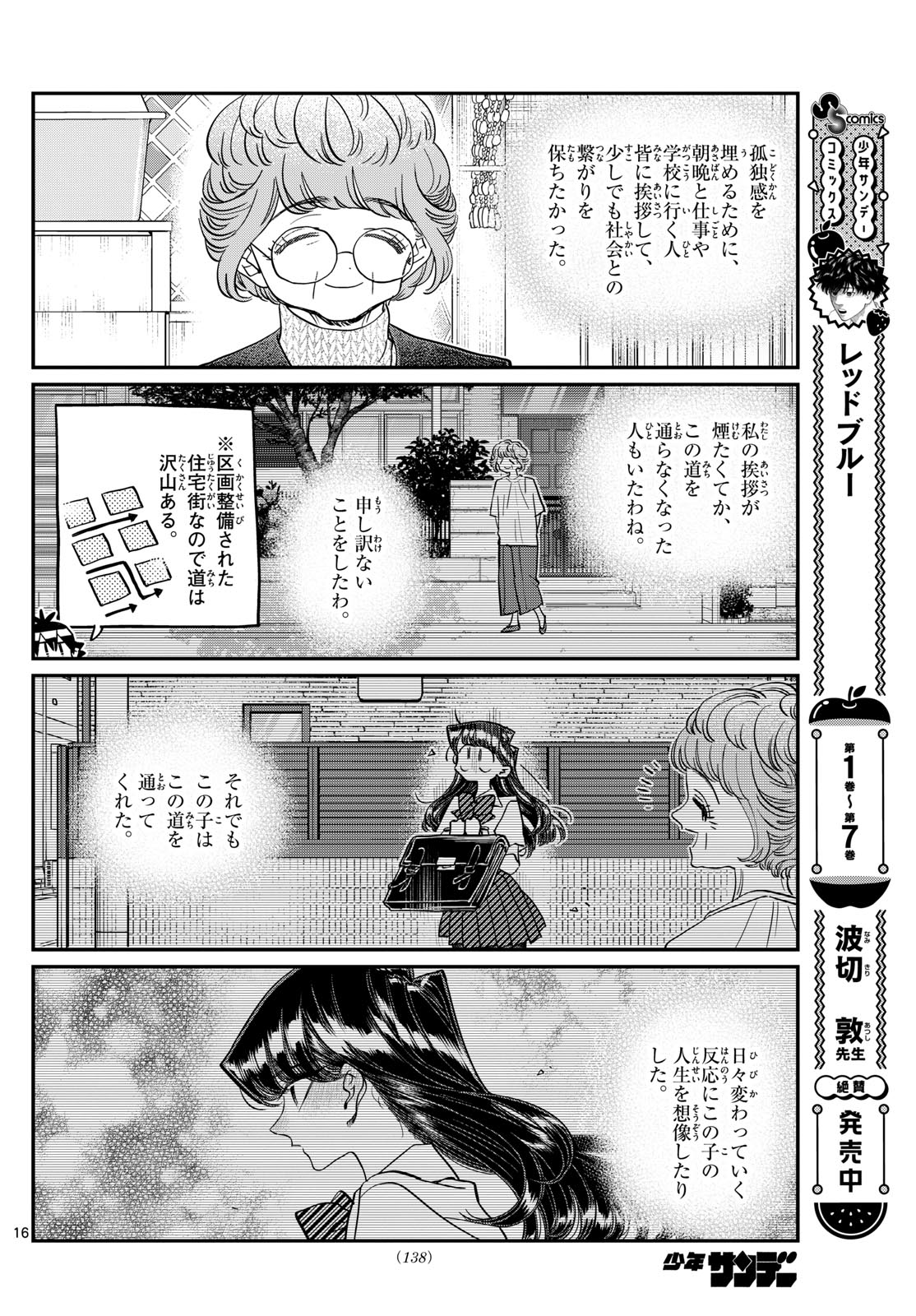 KOMI-SAN WA KOMYUSHOU DESU - raw - Chapter 434 - https://jpdd.ccdd.to/JPDD/komisanwakomyushoudesu/o0j54ttygmo.jpg