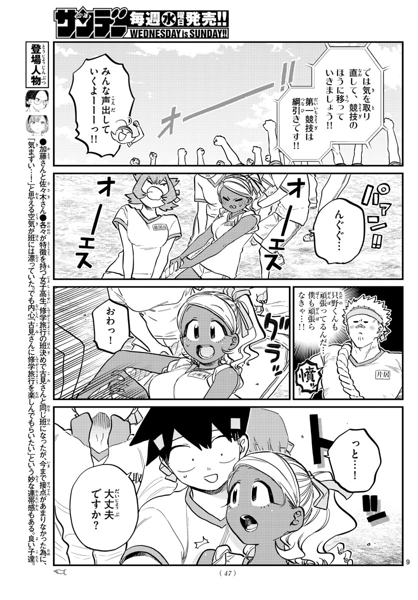 KOMI-SAN WA KOMYUSHOU DESU - raw - Chapter 209 - https://jpdd.ccdd.to/JPDD/komisanwakomyushoudesu/o0v2vil3vxt.jpg