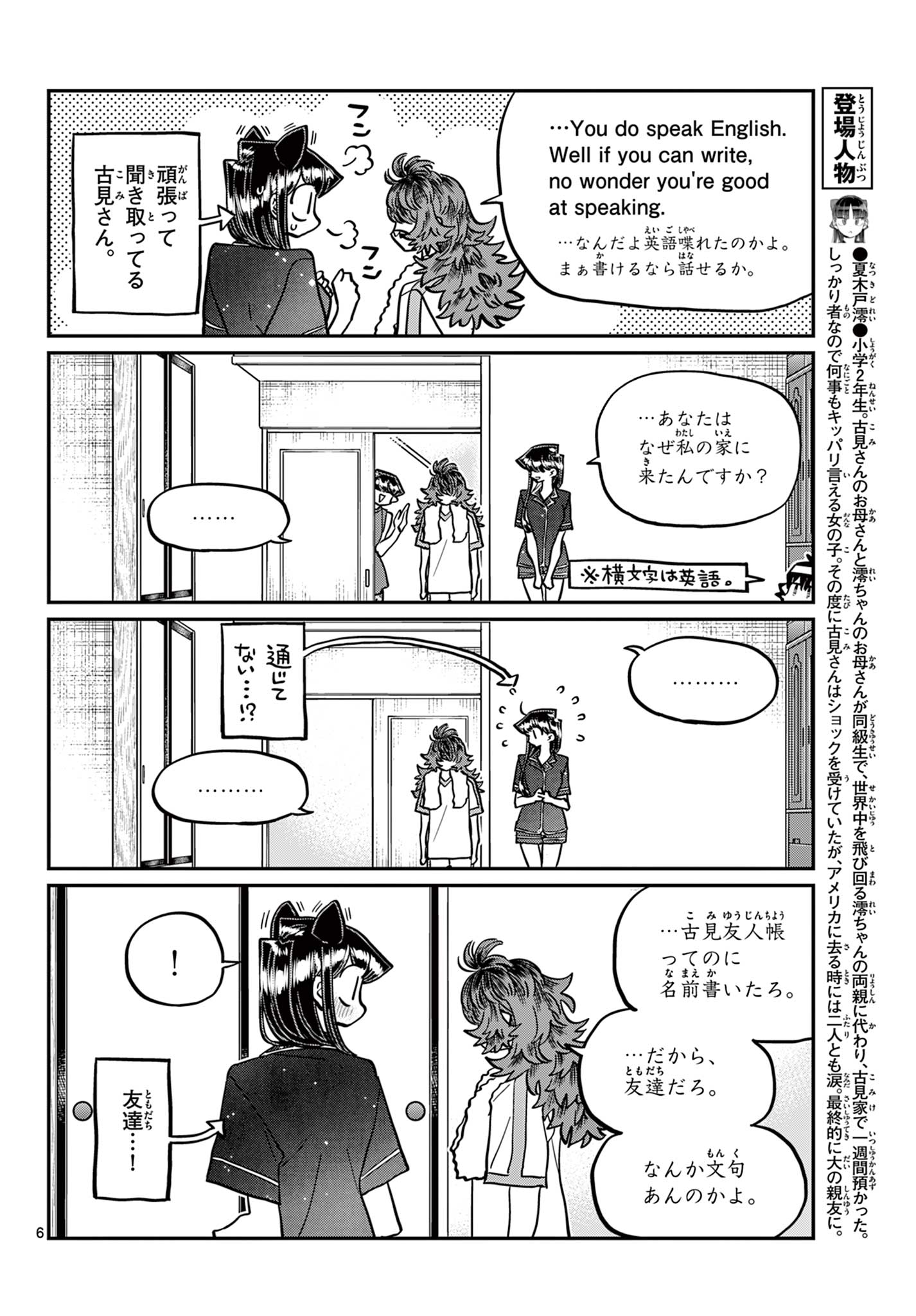KOMI-SAN WA KOMYUSHOU DESU - raw - Chapter 402 - https://jpdd.ccdd.to/JPDD/komisanwakomyushoudesu/o1n5u0luwrk.jpg
