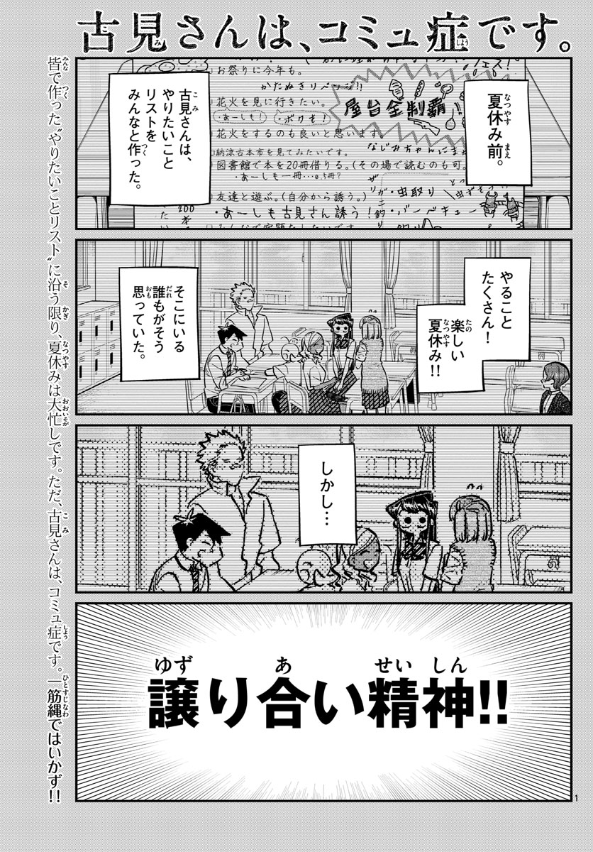 KOMI-SAN WA KOMYUSHOU DESU - raw - Chapter 162 - https://jpdd.ccdd.to/JPDD/komisanwakomyushoudesu/o21nr0detmt.jpg