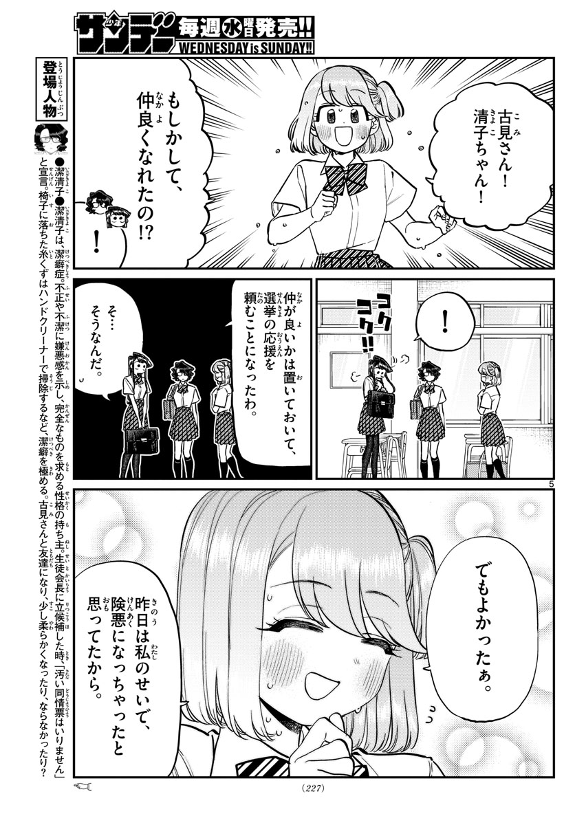 KOMI-SAN WA KOMYUSHOU DESU - raw - Chapter 199 - https://jpdd.ccdd.to/JPDD/komisanwakomyushoudesu/o22mpdv4w30.jpg