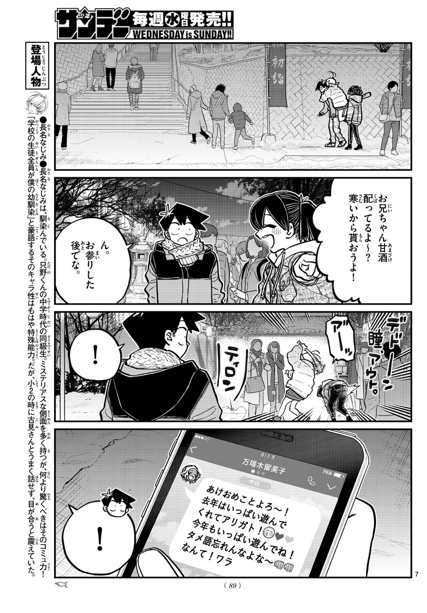 KOMI-SAN WA KOMYUSHOU DESU - raw - Chapter 274 - https://jpdd.ccdd.to/JPDD/komisanwakomyushoudesu/o2lxt3txo1j.jpg