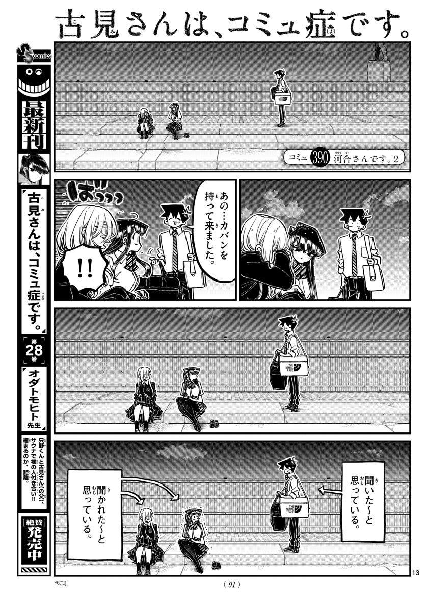 KOMI-SAN WA KOMYUSHOU DESU - raw - Chapter 390 - https://jpdd.ccdd.to/JPDD/komisanwakomyushoudesu/o2spdxr1v2q.jpg