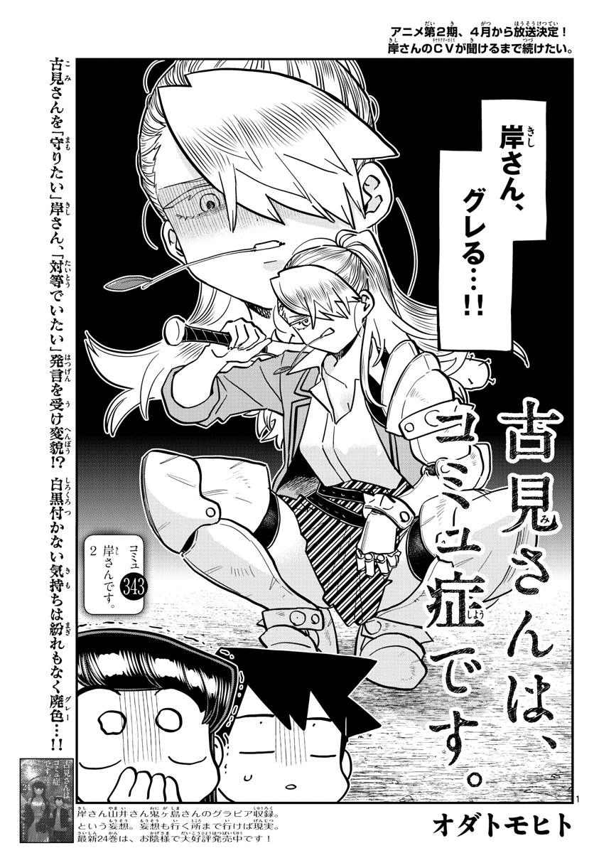 KOMI-SAN WA KOMYUSHOU DESU - raw - Chapter 343 - https://jpdd.ccdd.to/JPDD/komisanwakomyushoudesu/o2x2ntdfrfh.jpg