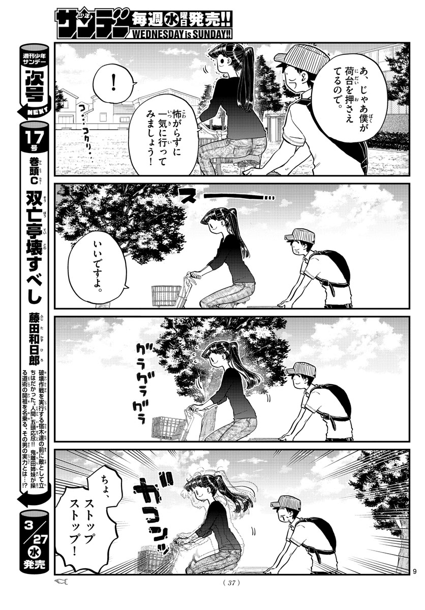 KOMI-SAN WA KOMYUSHOU DESU - raw - Chapter 187 - https://jpdd.ccdd.to/JPDD/komisanwakomyushoudesu/o2xhkhhip3h.jpg
