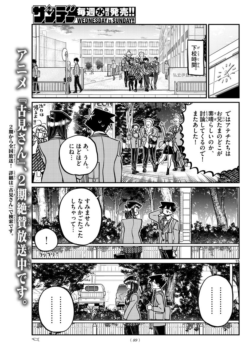 KOMI-SAN WA KOMYUSHOU DESU - raw - Chapter 359 - https://jpdd.ccdd.to/JPDD/komisanwakomyushoudesu/o354t1e0tl0.jpg