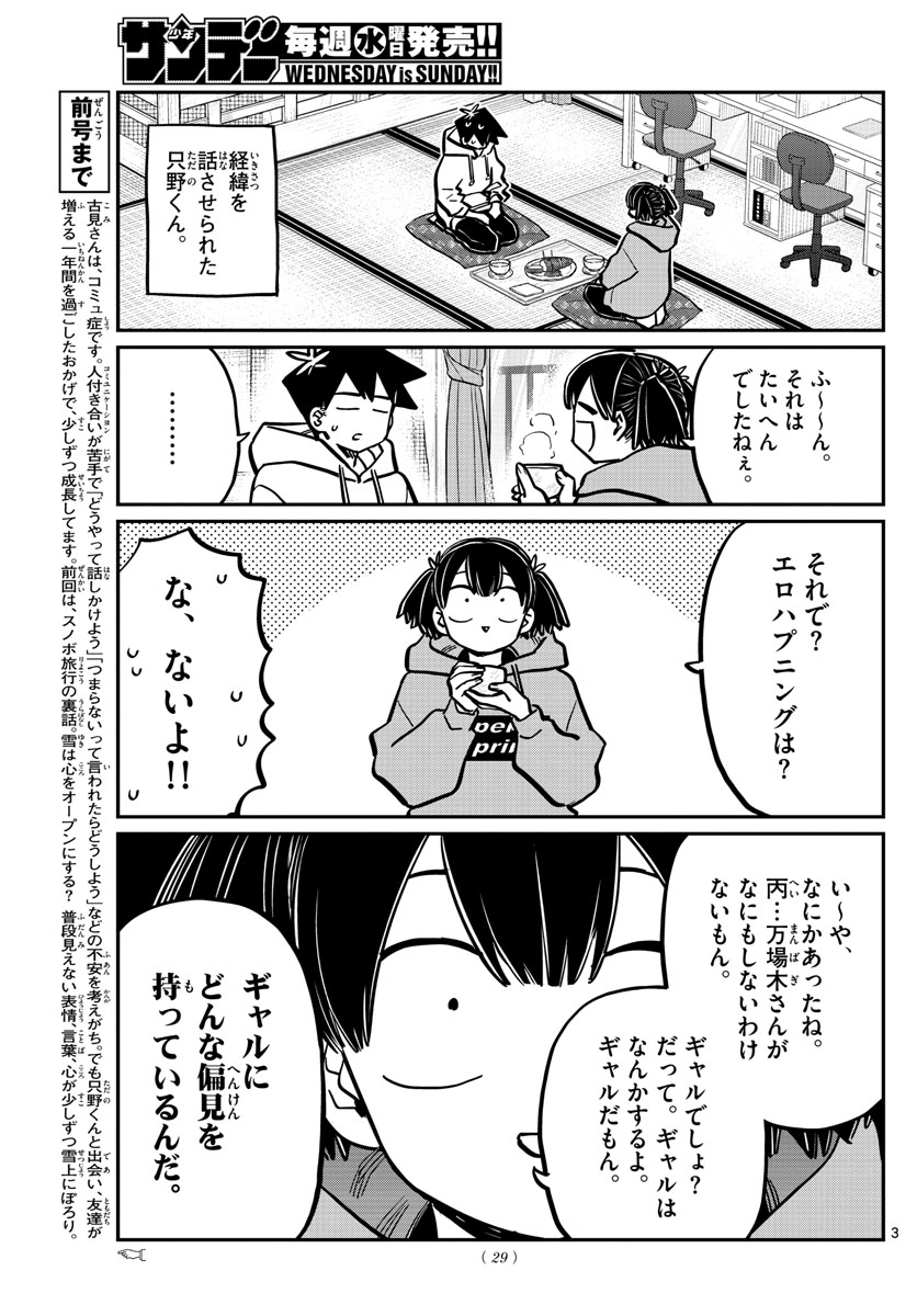 KOMI-SAN WA KOMYUSHOU DESU - raw - Chapter 269 - https://jpdd.ccdd.to/JPDD/komisanwakomyushoudesu/o3gtlrekfir.jpg