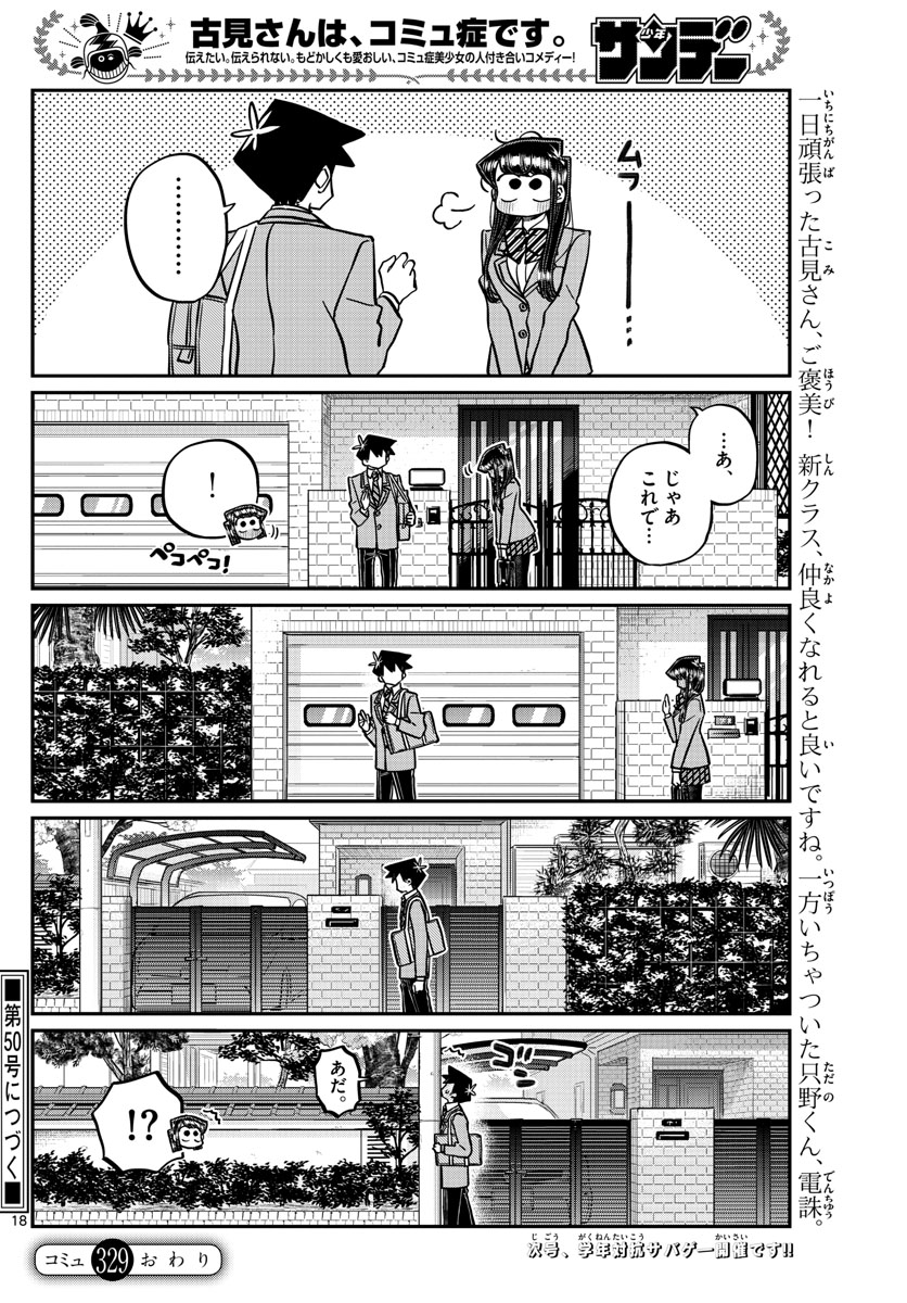KOMI-SAN WA KOMYUSHOU DESU - raw - Chapter 329 - https://jpdd.ccdd.to/JPDD/komisanwakomyushoudesu/o3uwg2hsmw4.jpg