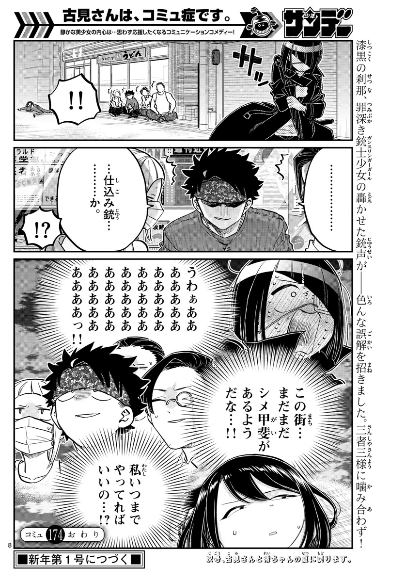 KOMI-SAN WA KOMYUSHOU DESU - raw - Chapter 174 - https://jpdd.ccdd.to/JPDD/komisanwakomyushoudesu/o3wg4dugfe4.jpg